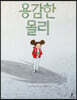 용감한 몰리