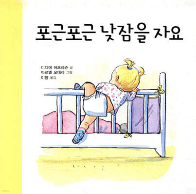 포근포근 낮잠을 자요