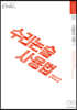 2022 수리논술사용법 : 서술의 기본편 (2021년)
