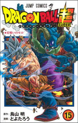 ドラゴンボ-ル超  15