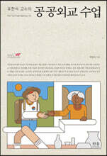공공외교 수업