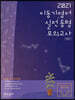 2021 이동기 영어 실전동형 모의고사 Vol.1