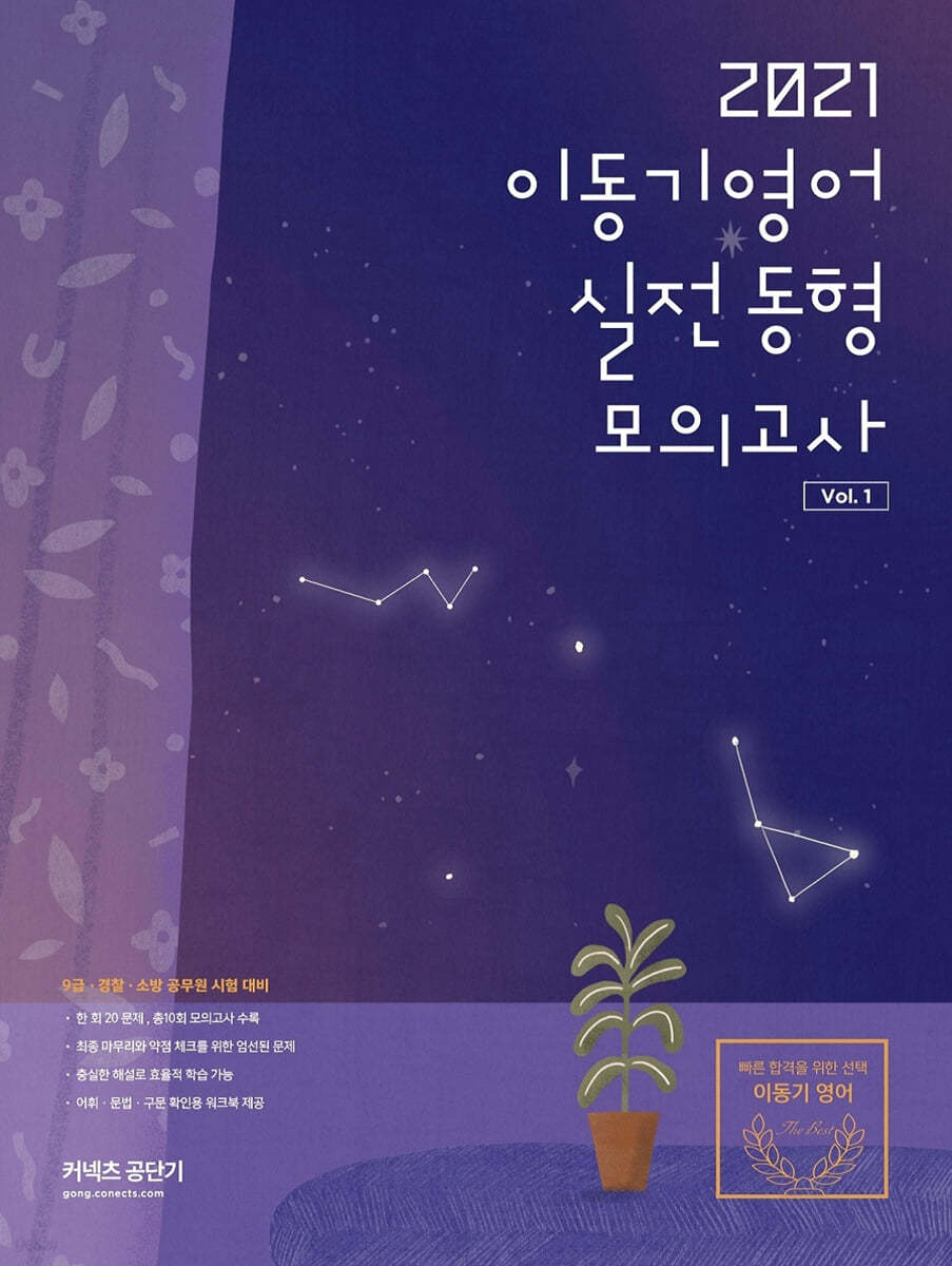 2021 이동기 영어 실전동형 모의고사 Vol.1