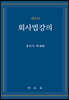 회사법 강의
