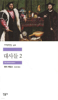 대사들 2