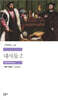 대사들 2