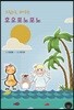 그림으로 배우는 호오포노포노