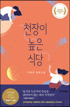 천장이 높은 식당