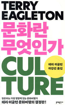 문화란 무엇인가