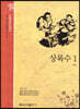 상록수 1