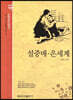 설중매 은세계