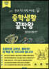 중학생활 끝판왕