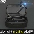 [엠지텍] 블루투스 이어폰 (트리플)6.2채널/에어덕트/IPX8완전방수/배터리 잔량표시/무선충전