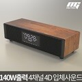 [엠지텍] 블루투스 스피커 (우드클래식)원목디자인/140W/LCD디스플레이/디지털시계/알람