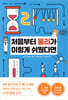 처음부터 물리가 이렇게 쉬웠다면