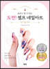 도전! 셀프 네일아트