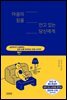 마음의 짐을 안고 있는 당신에게