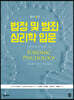 법정 및 범죄 심리학 입문