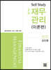 Self Study 2차 재무관리