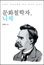 문화철학자, 니체