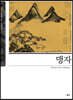 맹자(孟子)