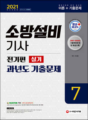 2021 소방설비기사 과년도 기출문제 실기 전기편 7