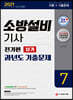 2021 소방설비기사 과년도 기출문제 실기 전기편 7