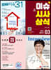 2021 이슈&시사상식 3월호 통권 제169호