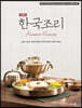 한국조리