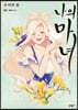 나의 마녀 2