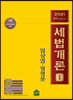 2021 세법개론