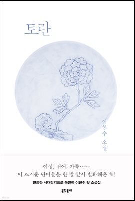 토란