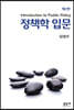 정책학 입문