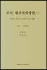 주석 채무자회생법 5