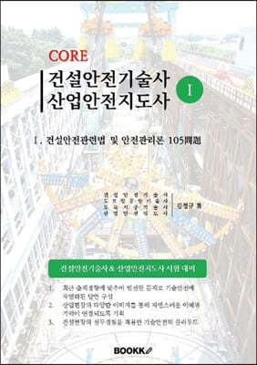 건설안전기술사 산업안전지도사 1