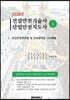 건설안전기술사 산업안전지도사 1