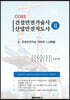 건설안전기술사 산업안전지도사 2
