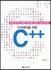 수치해석을 위한 C++
