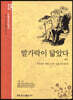 발가락이 닮았다