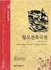 왕오천축국전