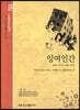 잉여인간