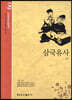 삼국유사