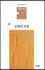 모래의 여정
