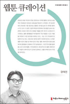 웹툰 큐레이션