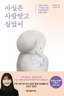 사실은 사랑받고 싶었어