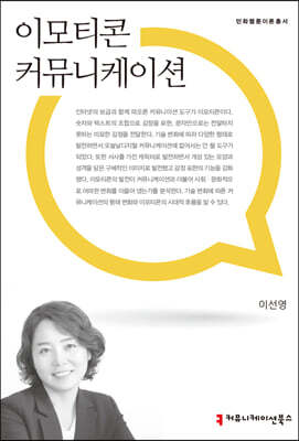 이모티콘 커뮤니케이션
