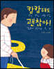 캄캄해도 괜찮아