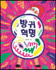 방귀 혁명