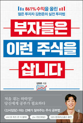 부자들은 이런 주식을 삽니다