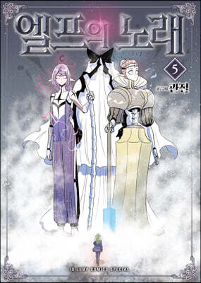 엘프의 노래 5
